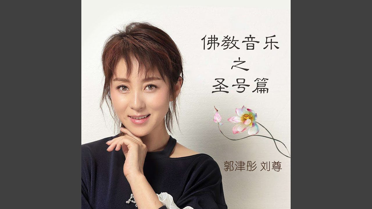 南无大势至菩萨