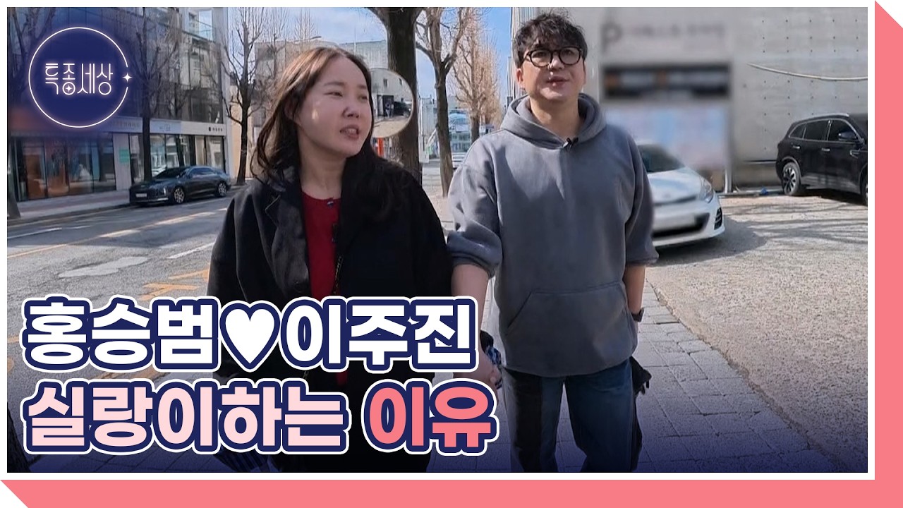 “결혼식은 화려하게” vs “우리 형편에 맞게”… 홍승범♥이주진, 좁혀지지 않는 의견 차이? MBN 260312 방송