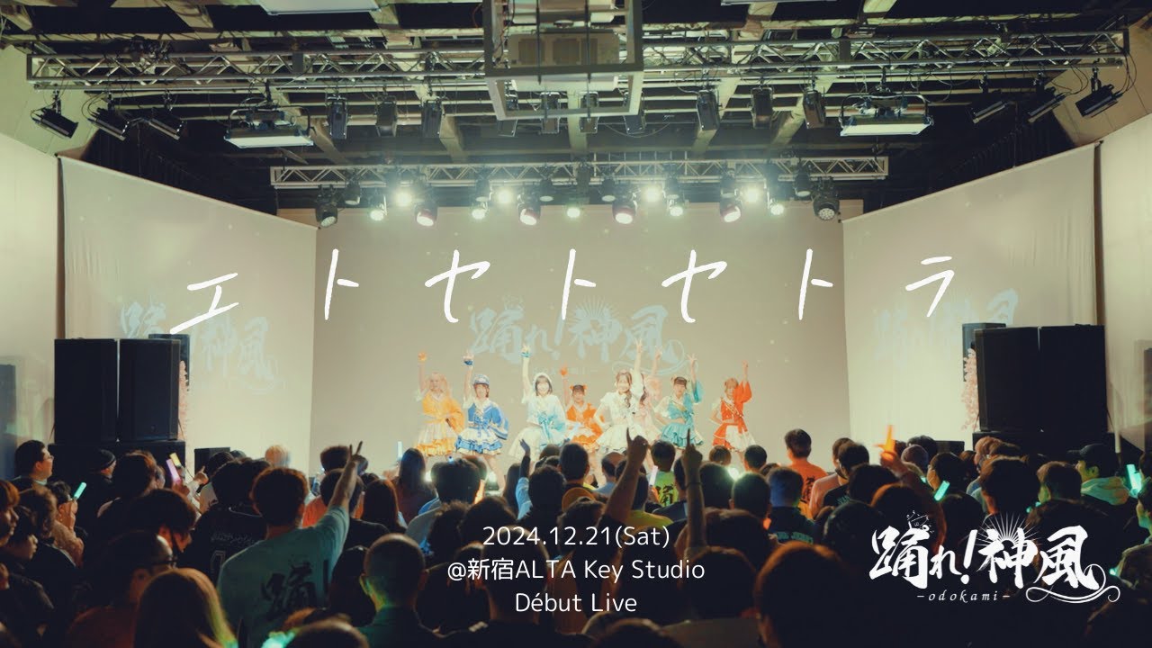 【LIVE映像】エトセトセトラ   - 2024.12.21.ALTA Key Studio