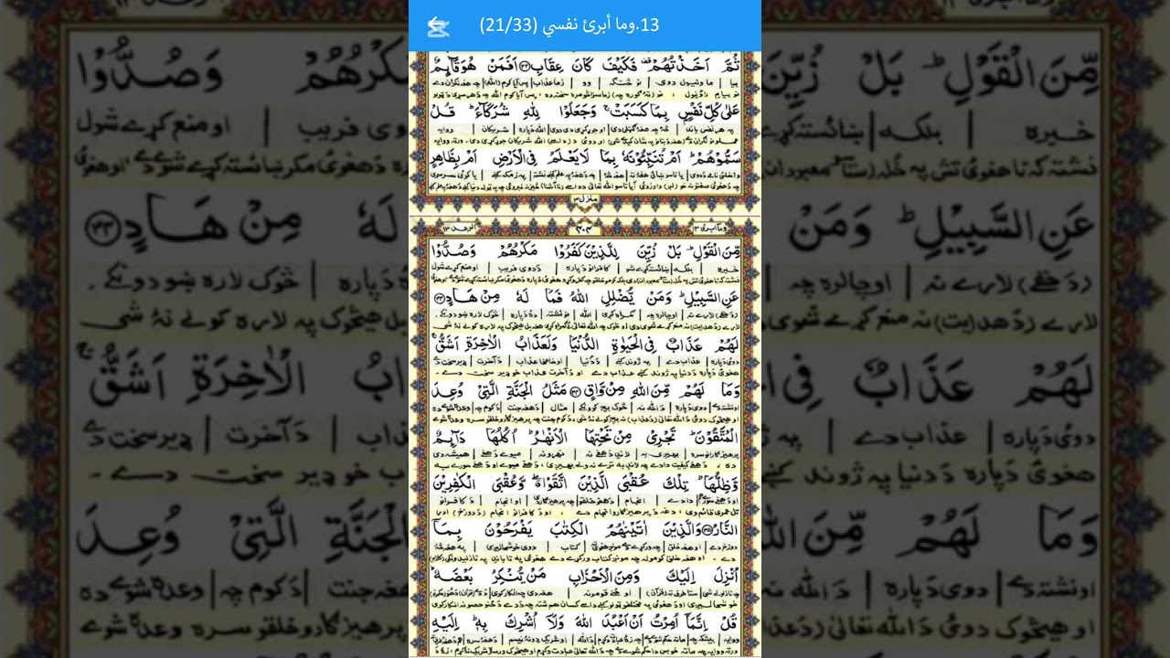 سورة الرعد آیات نمبر 34