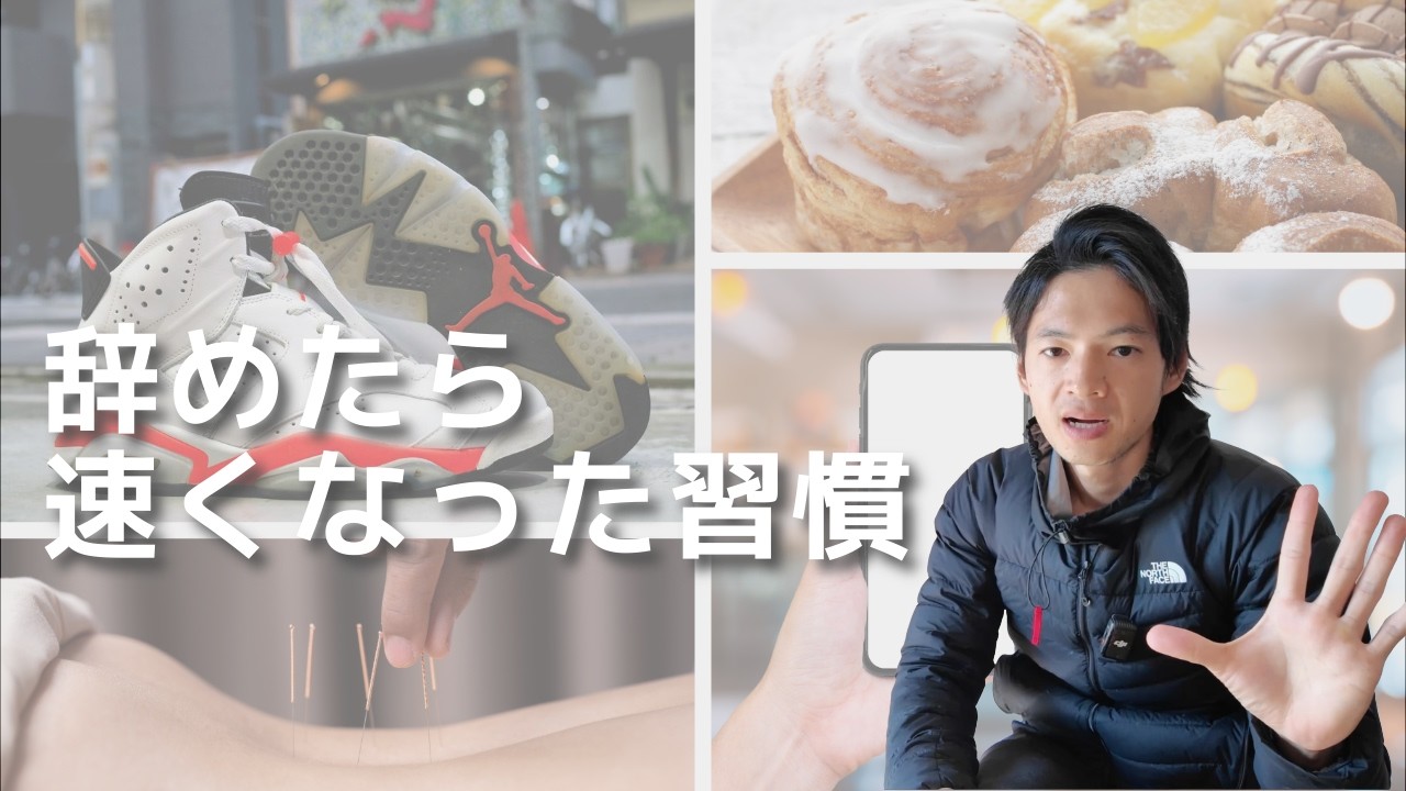 ランニングコーチがやめてよかった習慣6選