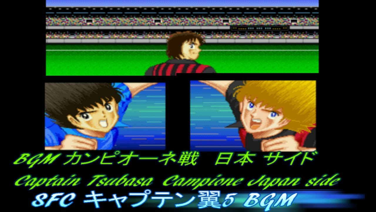 SFC キャプテン翼5 決勝カンピオーネ 日本サイドBGM Captain Tsubasa 5 Campione  Japan side Game music. Majid,Oliver,Holly
