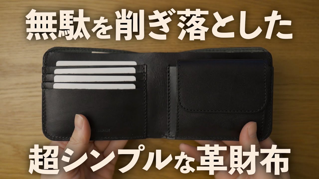 想像を超える上質感。万人受け必至のレザー財布に感動が止まらない