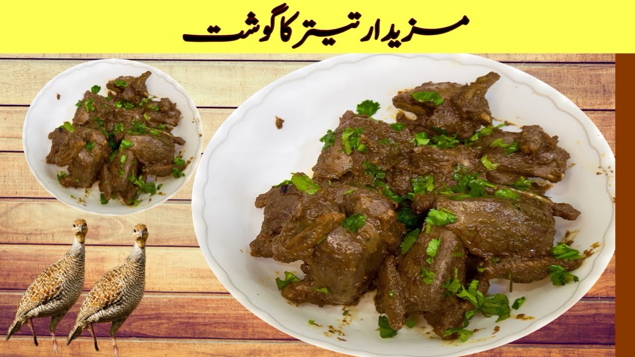 Special Titar (تیتر) Recipe | How To Make Teetar Karahi Recipe | Partridge Recipe