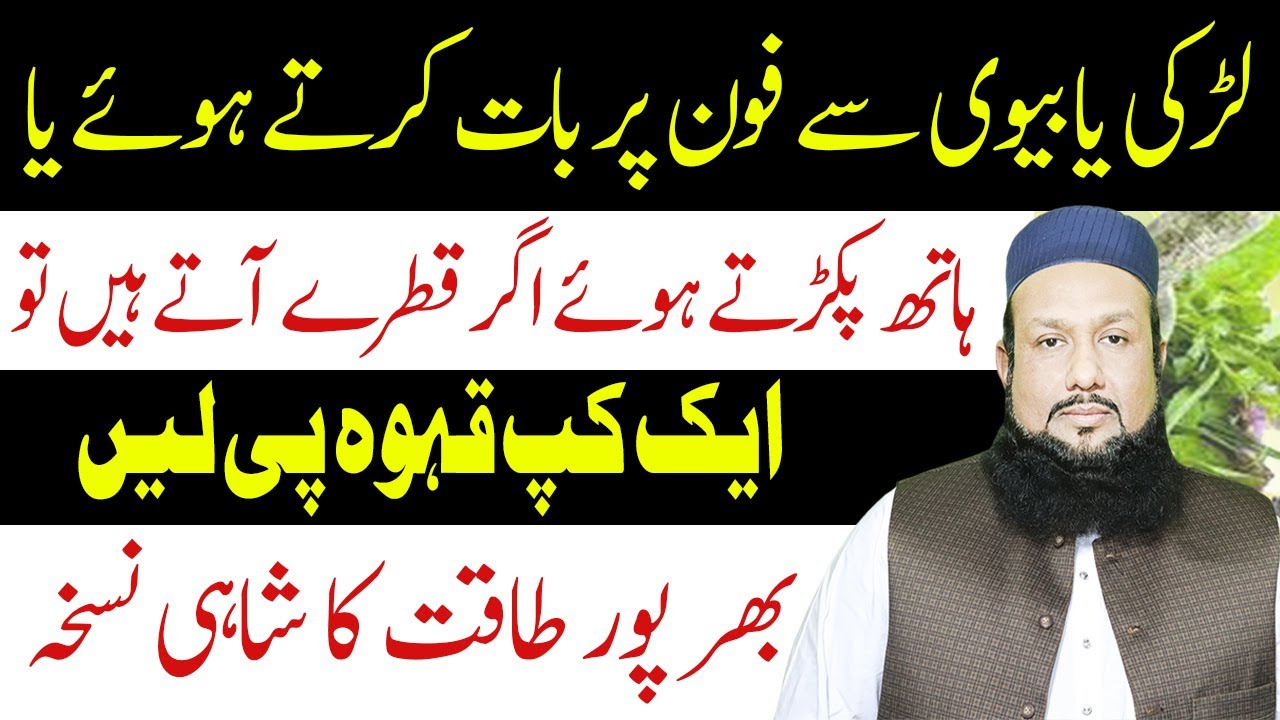 Qatron Ka ilaj | Mani Ke Qatron Ka ilaj | peshab or lais dar Qatron Ka ilaj | Hakeem Mehmood Tohidee