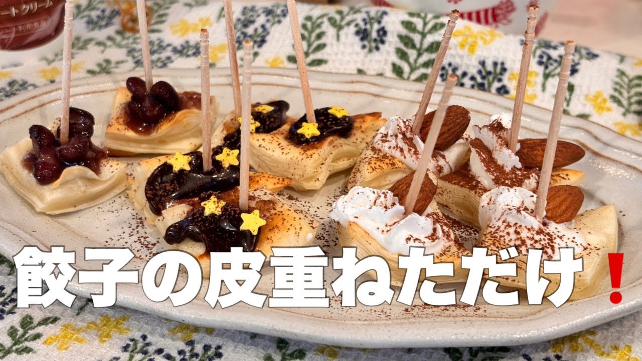 まるでパイ生地❓【スイーツ】トースターで簡単✨トッピングは自由がいい👍‼️