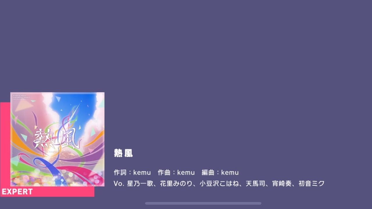 [Project Sekai] 熱風 (Neppuu) (Expert 23) [ALL PERFECT]