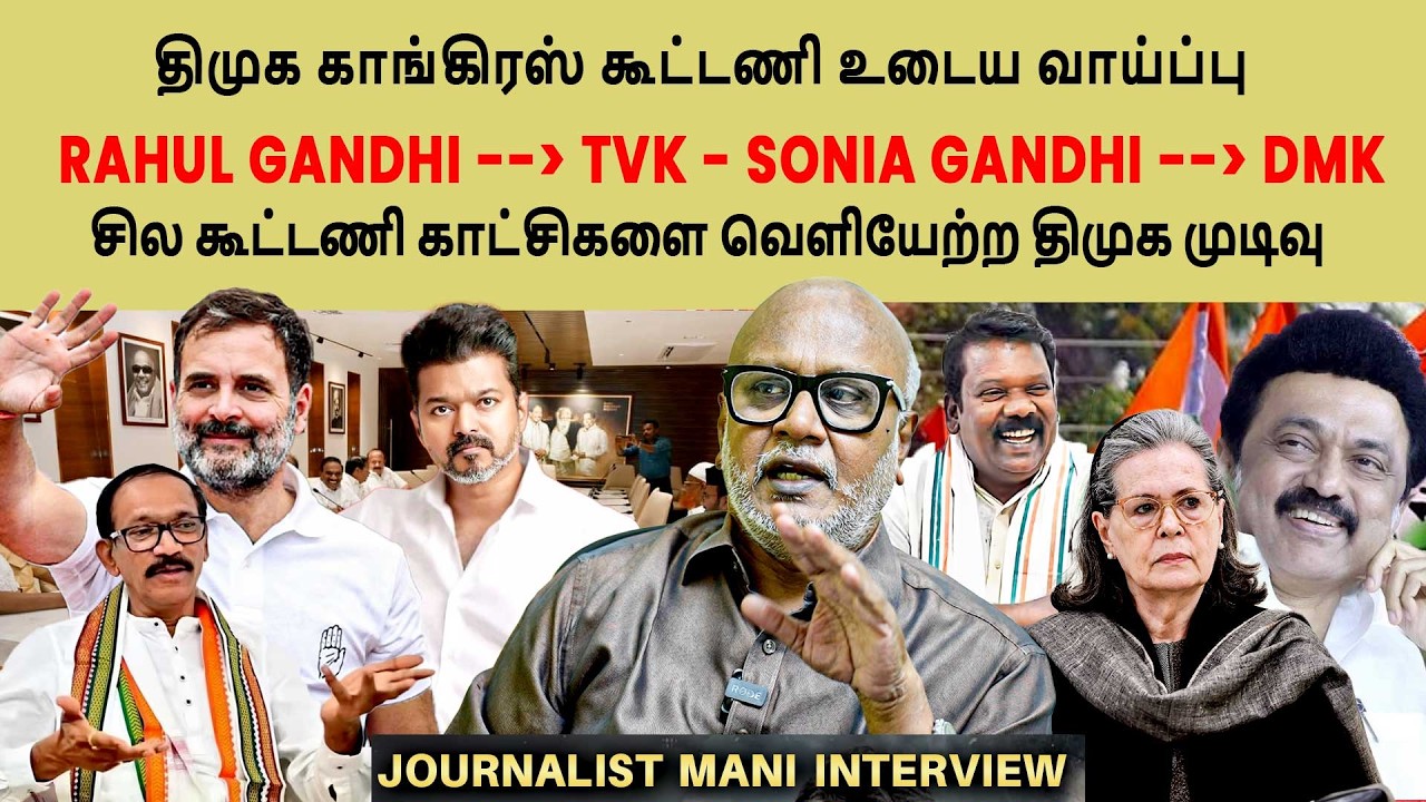Dmk Congress Alliance ? Girish Chodankar ANI Interview | 2026 Election | Journalist mani interview