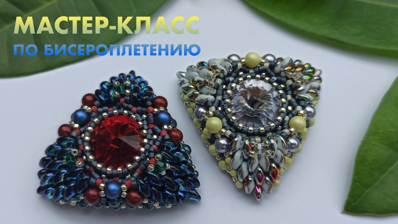 🐲 Брошь 