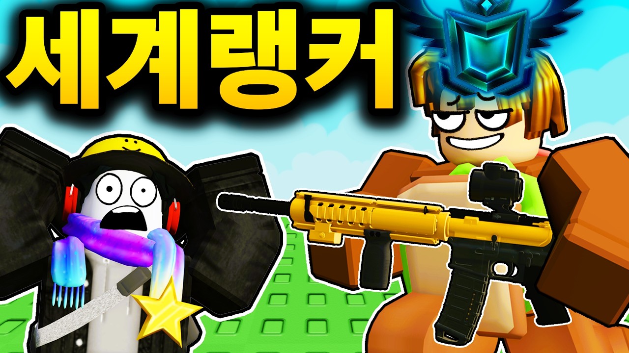 라이벌 '세계랭커'를 뉴비라고 속이고 몰카했더니 반응이??