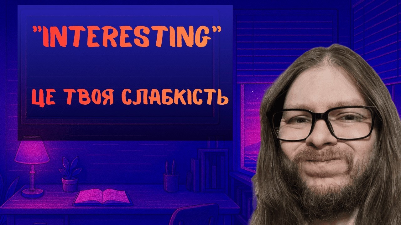 Твоя англійська звучить занадто м’яко. Як змінити прикметники на позицію?