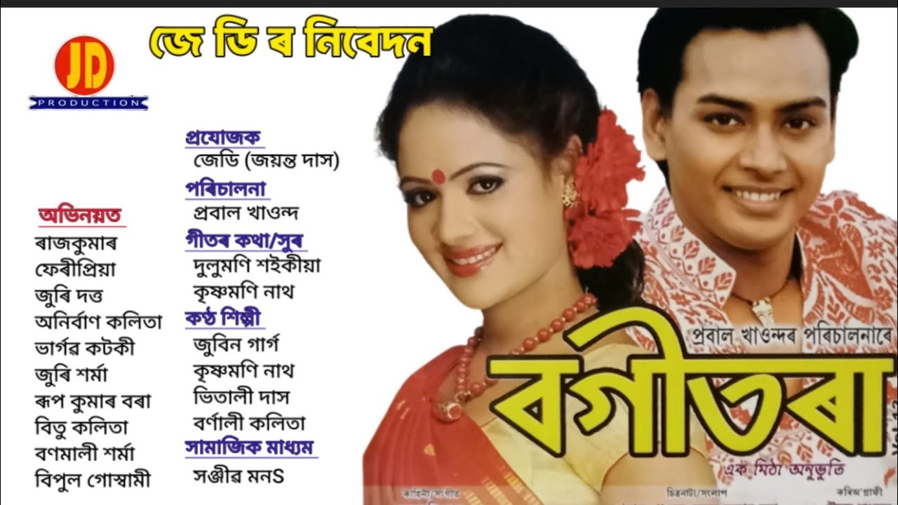 বগীতৰা Vol 13 | Bogitora Vol 13 | 2013 | official Full video Drama | JDProduction
