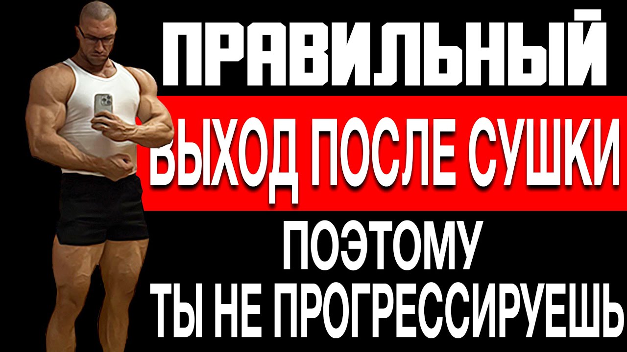 Ошибки При Переходе На Набор (Это Мешает Тебе Прогрессировать)