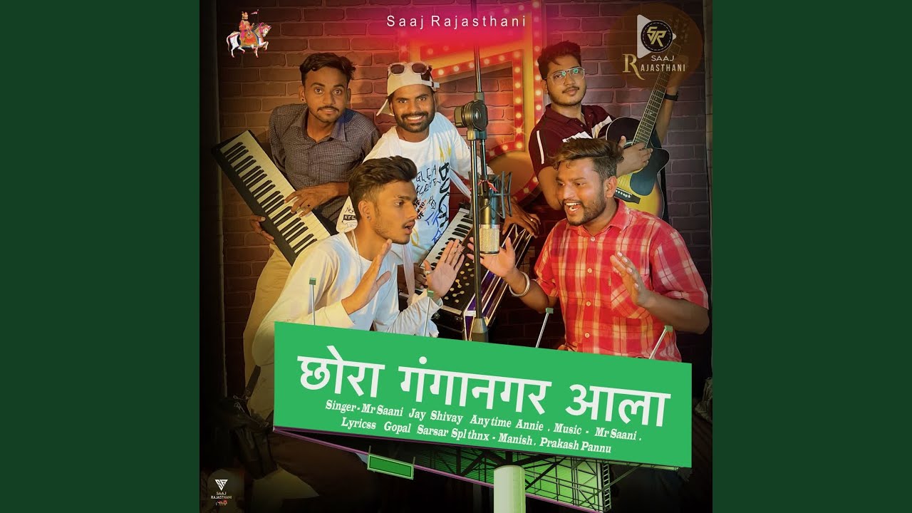 Chhora Gangangar Aala