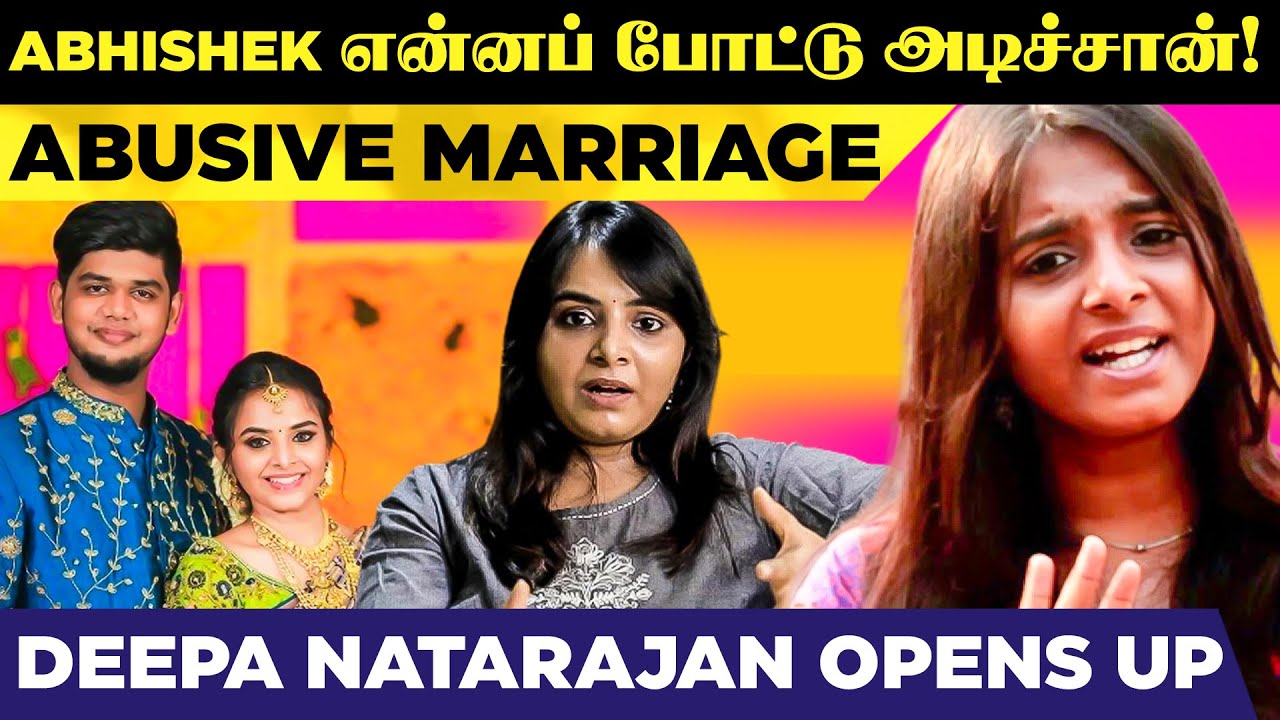தவறான திருமண உறவு ! Deepa Natarajan Opens Up | Abhishek Raja | Bigg Boss 5