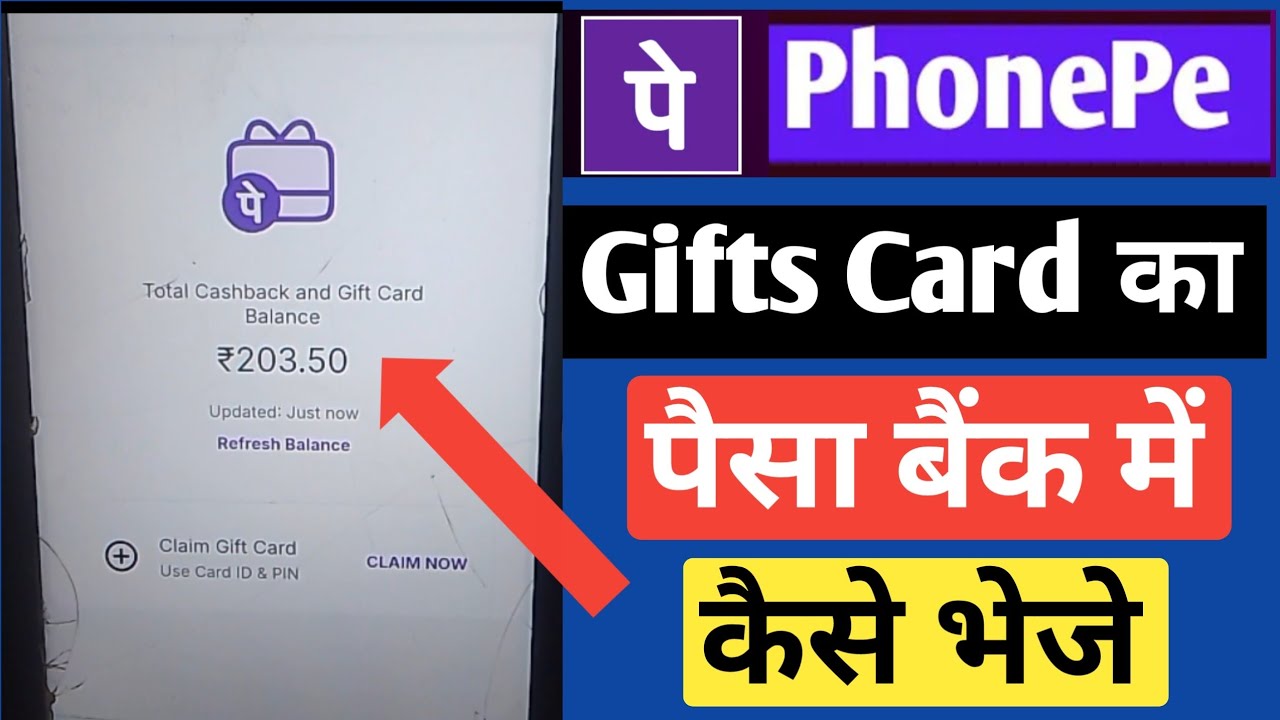PhonePe Gift Card Se Paise Kaise Nikale | Phonepe Gift Card Balance To Bank Account Transfer