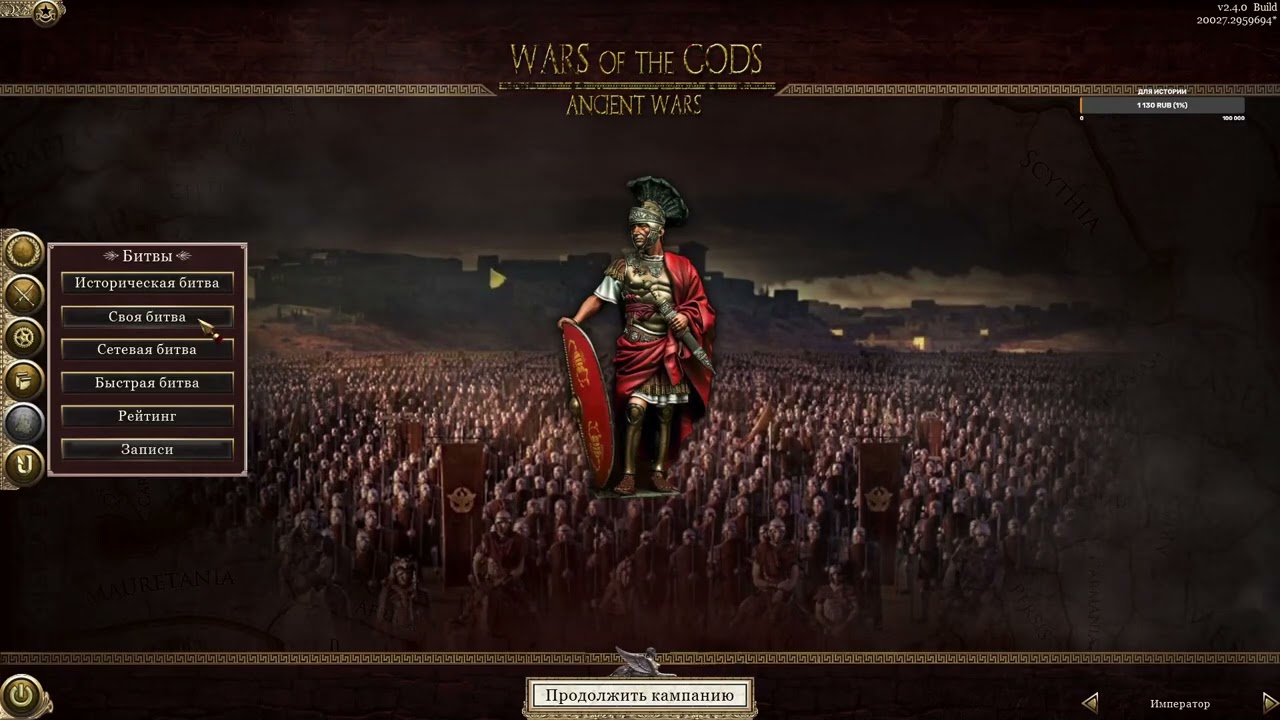 Глобальный мод на Total War: Rome II 