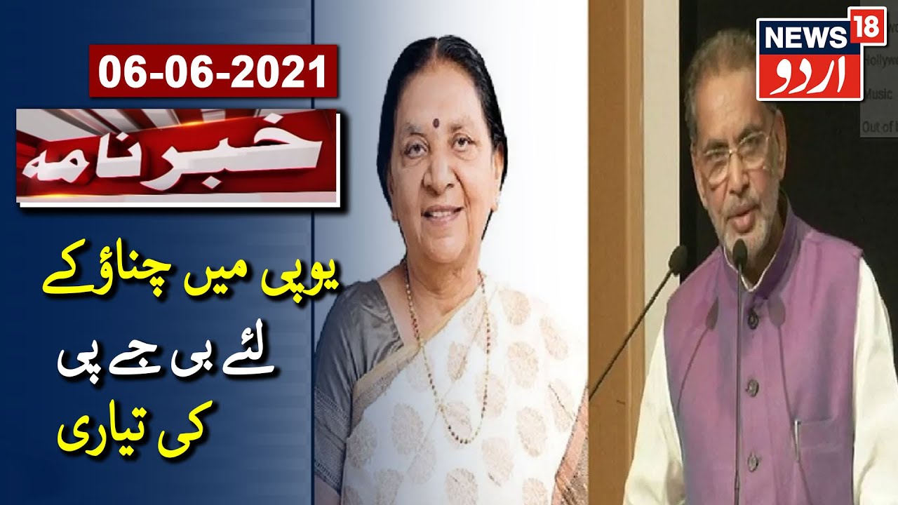 UP BJP State In-Charge To Meet Governor Anandiben Patel Today |یوپی میں چناؤ کیلئے بی جے پی کی تیاری