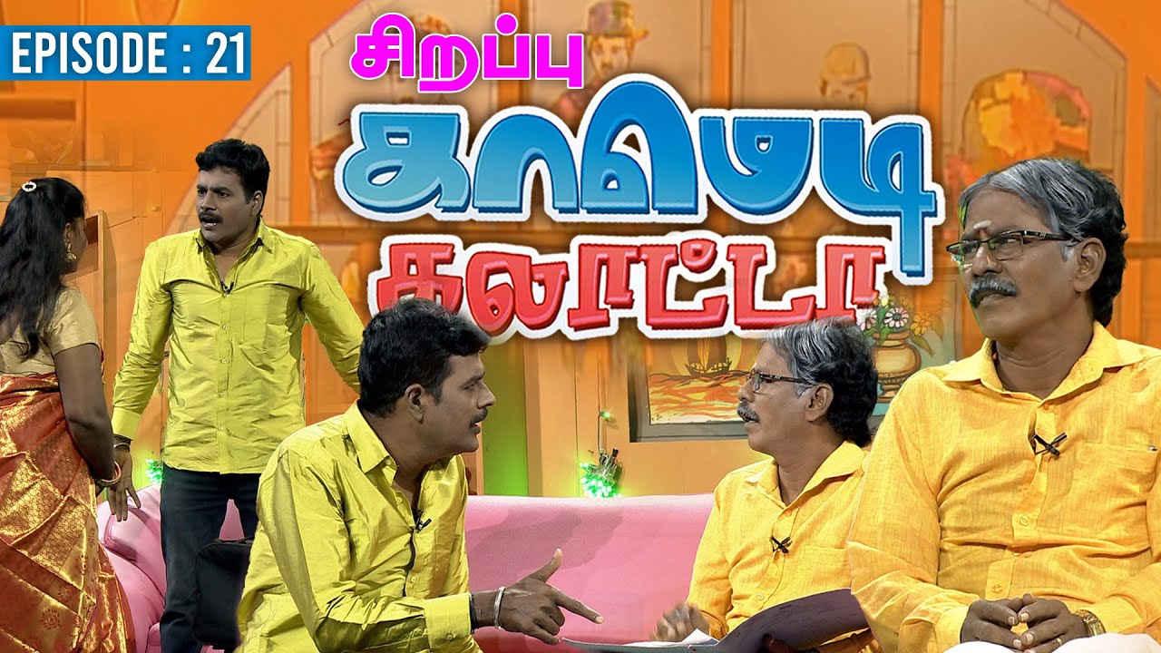 சிறப்பு காமெடி கலாட்டா | Mullai Kothandan | Comedy Galatta | Episode - 21