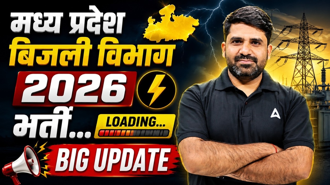MP Bijli Vibhag Vacancy 2026 | MP Electricity Department Notification 2026 Update | By Pramod Sir