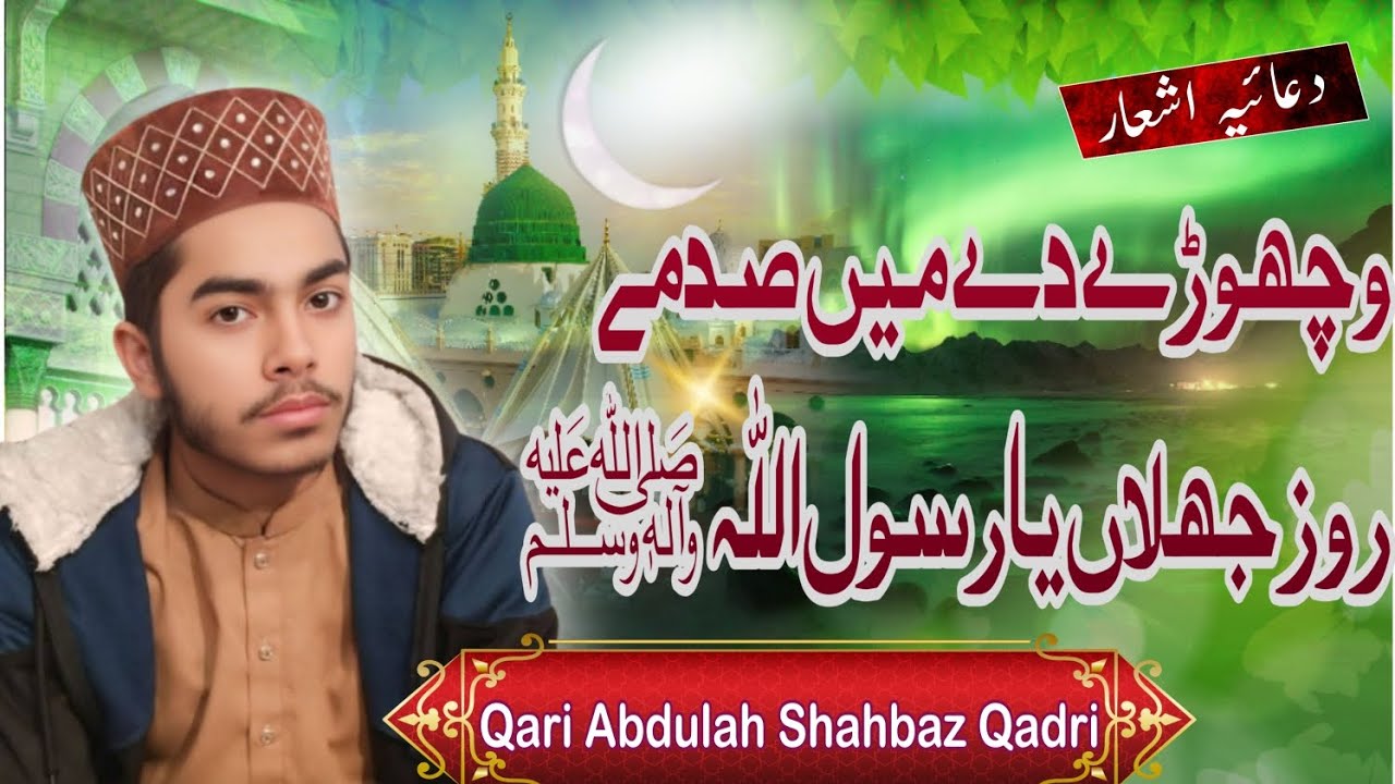وچھوڑے دے میں صدمے روز جھلاں یا رسول اللہ ﷺ | Emotional Naat | Heart Touching Kalam|| 2025