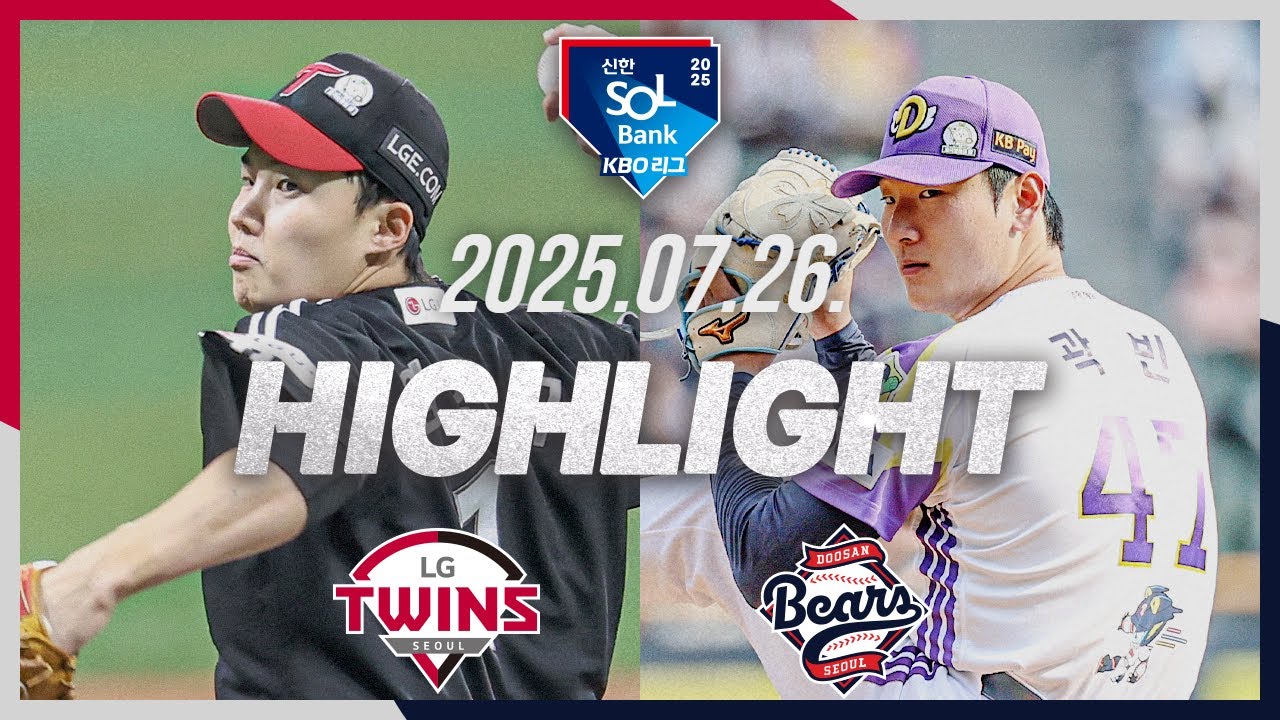 [LG트윈스 vs 두산베어스] 7.26(토) 야구 하이라이트｜2025 신한 SOL뱅크 KBO리그｜KBO X TVING