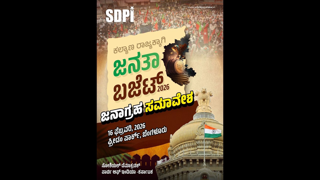 People's Budget for a Welfare State | SDPI Karnataka | | Freedom Park, Bengaluru