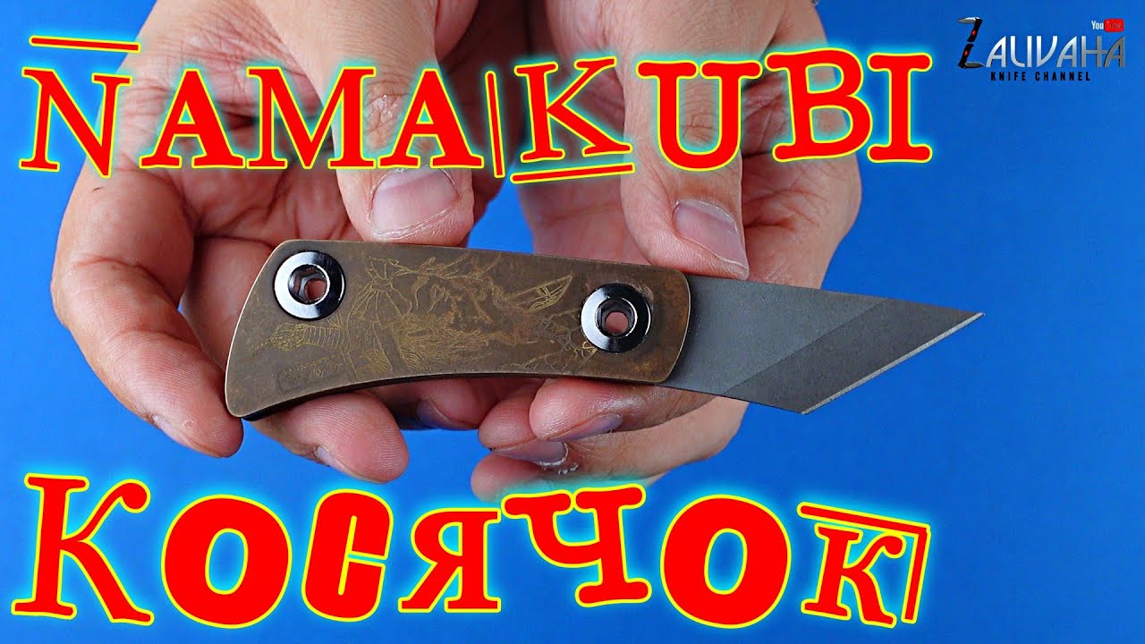 Namakubi - голова твоего врага