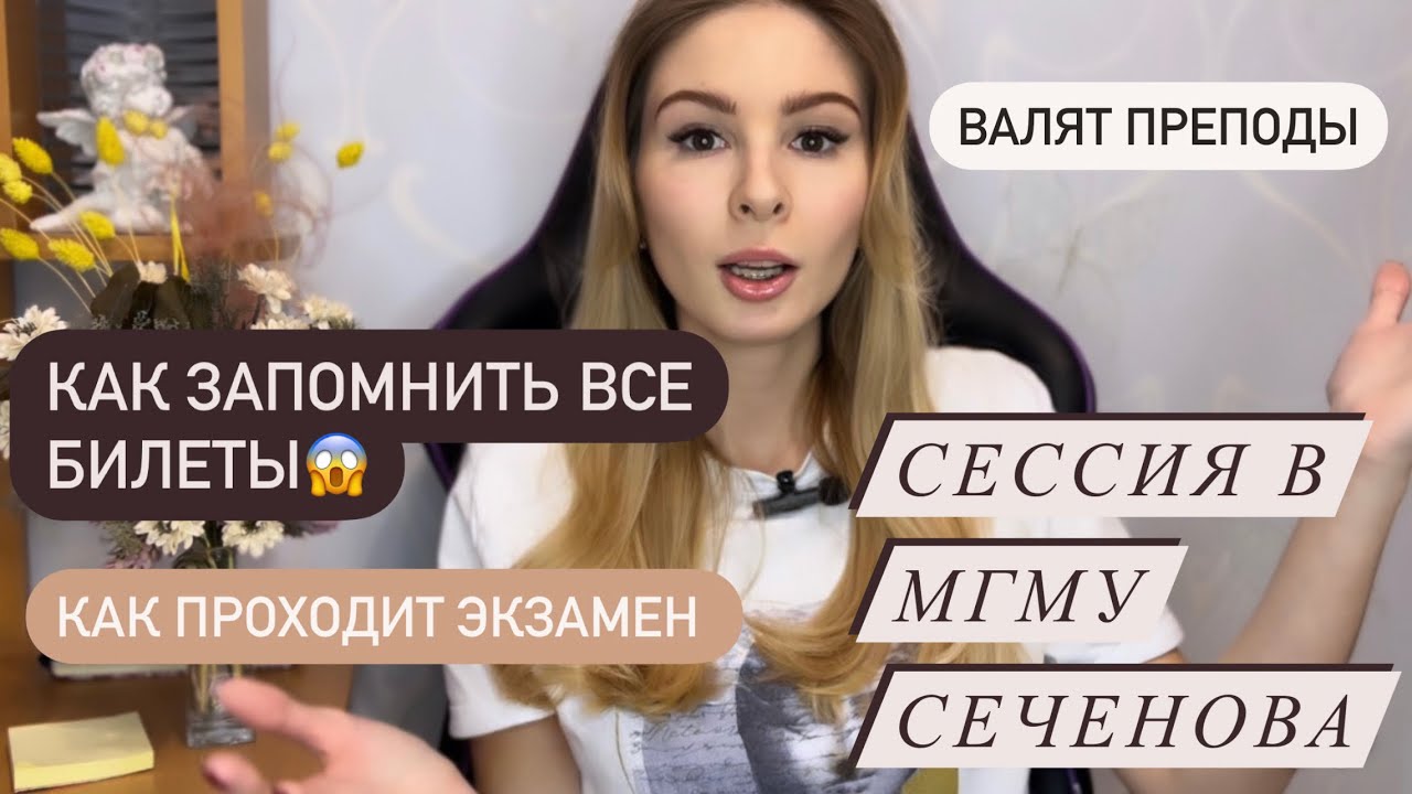 ПОДГОТОВИТЬСЯ за 20 ДНЕЙ|СДАЛА СЕССИЮ в Сеченова|Лайфхаки запоминания