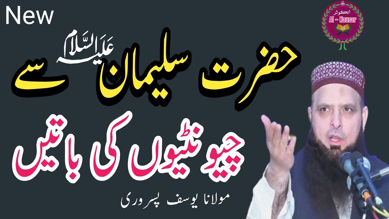 Molana yousaf pasrori new bayan 2025 Hafiz Yousaf Pasrori sahab latest speech yousuf pasrori taqreer