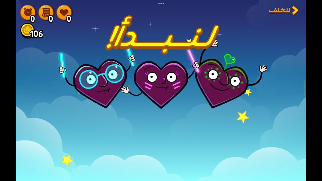 تكمله الجزء الثالث من لعبه غرفه ونص 