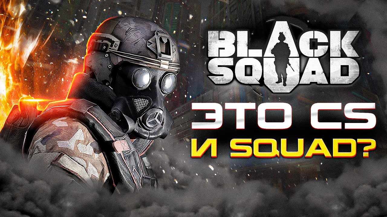 НОВЫЙ COUNTER STRIKE 3? ►Black Squad | ОБЗОР | НОВЫЙ SQUAD 2 В 2024?