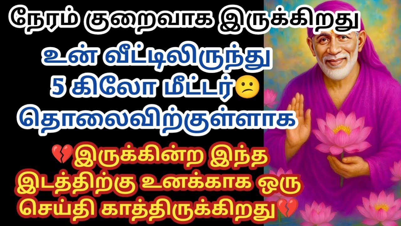 உன் வீட்டிலிருந்து 5 கிலோ மீட்டர் தொலைவிற்குள்ளாக இருக்கின்ற இந்த இடத்திற்கு