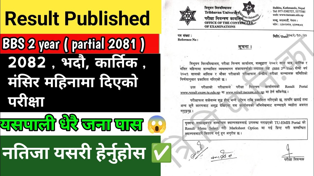 BBS 2 year partial & chance exam result | BBS 2 year partial 2082 result | how to check result