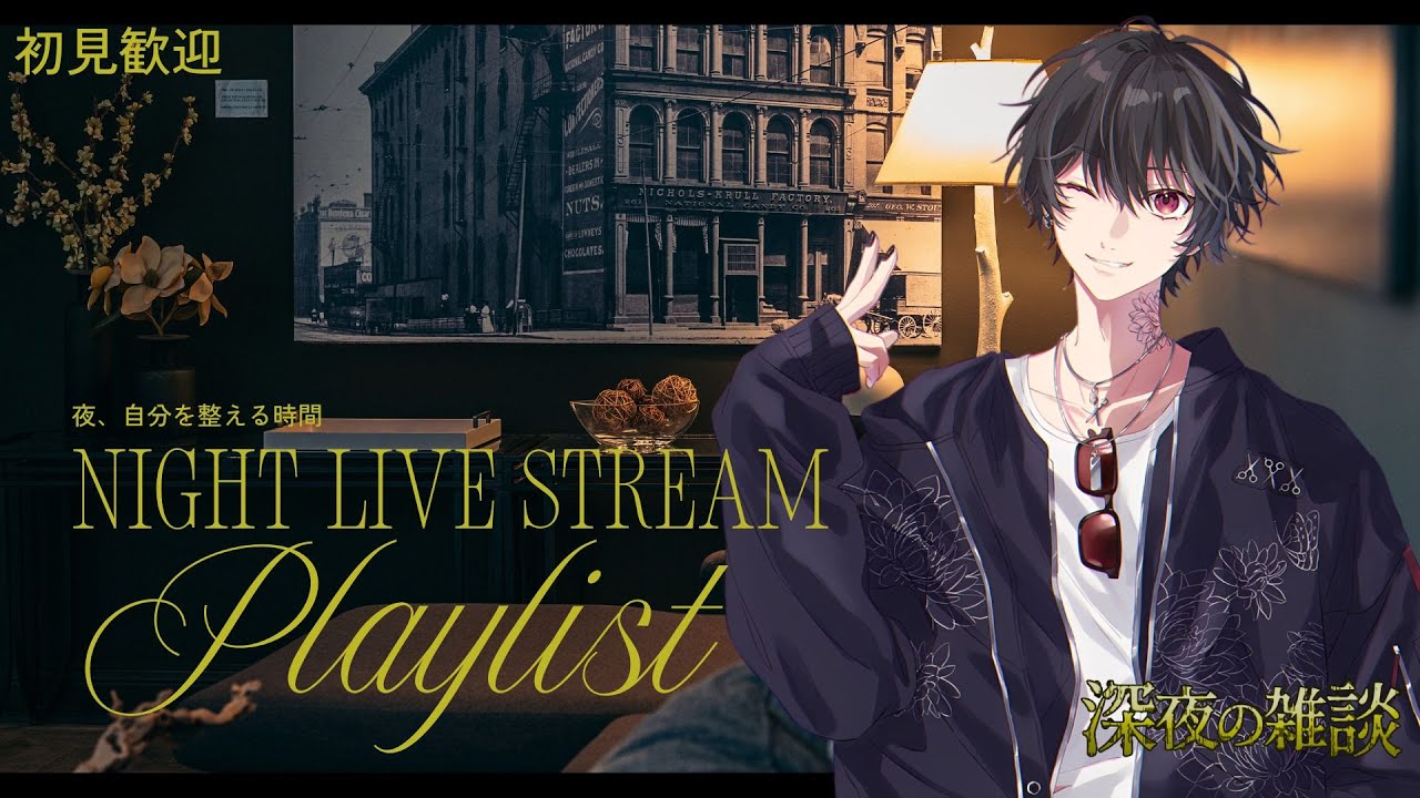 【雑談】ゆっくり雑談したい日　初見歓迎【新人Vtuber 飴ノしずく】