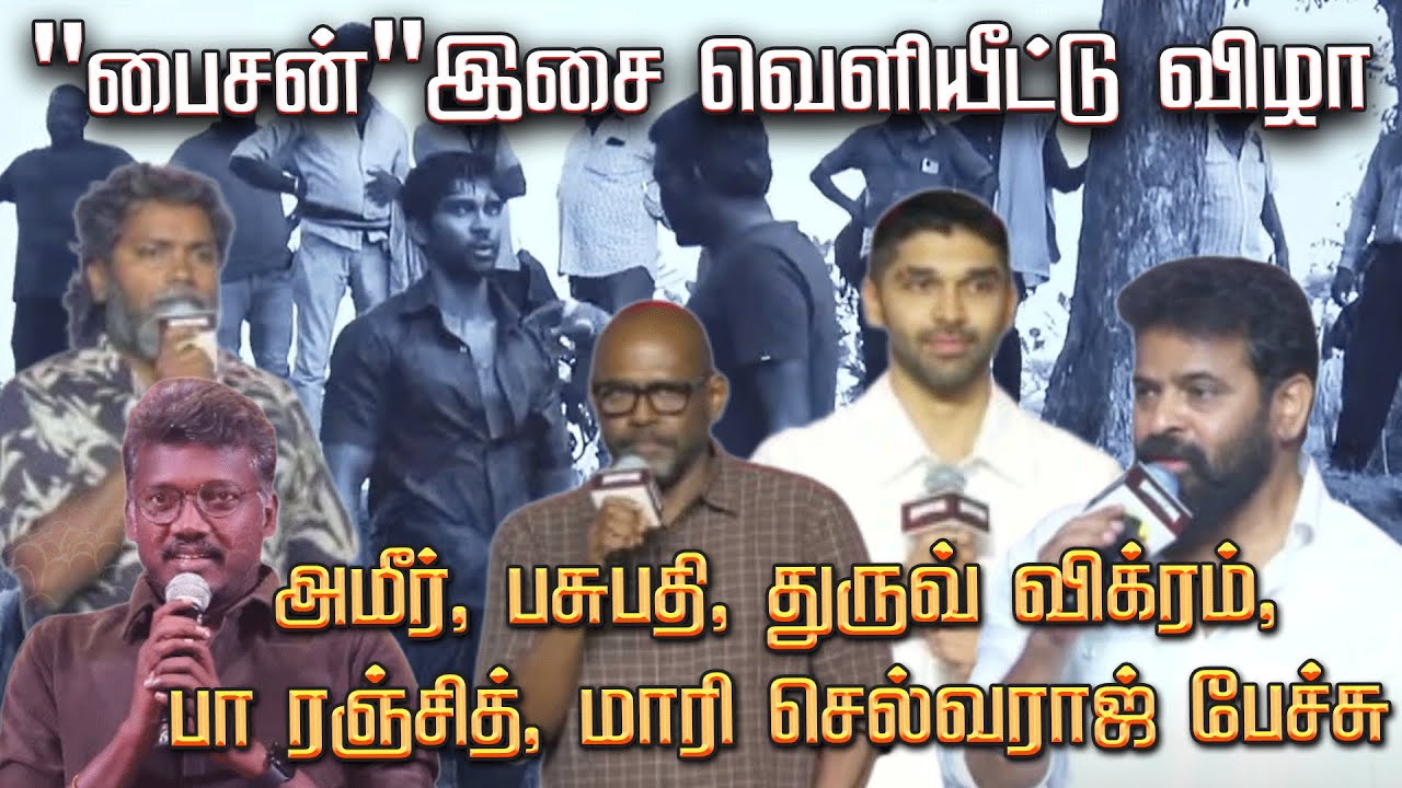 Bison Audio Launch | Bison Kaalamaadan | #Bison | Ameer | Pasupathy | Dhruv | PARanjith MariSelvaraj