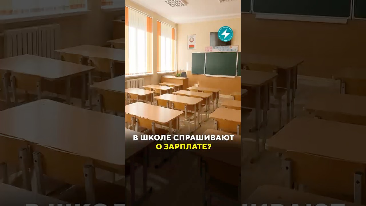 В ШКОЛЕ СПРАШИВАЮТ О ЗАРПЛАТЕ #школа #скандал