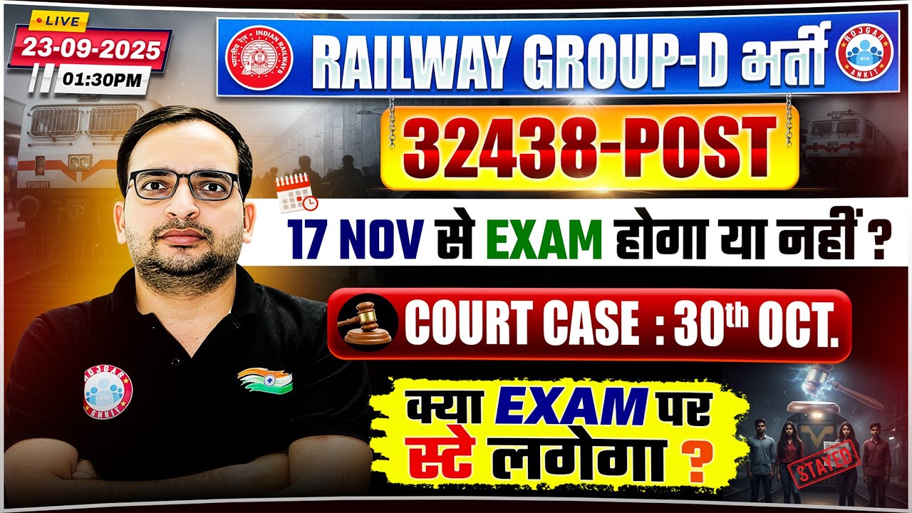 RRB Group D 2025 | RRB Group D Exam Date 2025 | Group D Court Case Update | क्या Exam पर स्टे लगेगा?