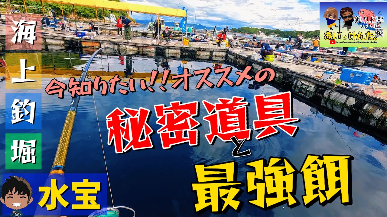 【海上釣堀】今知りたい‼︎オススメの秘密道具と最強餌で爆釣物語🎣がまかつマリンボックスフェスin水宝