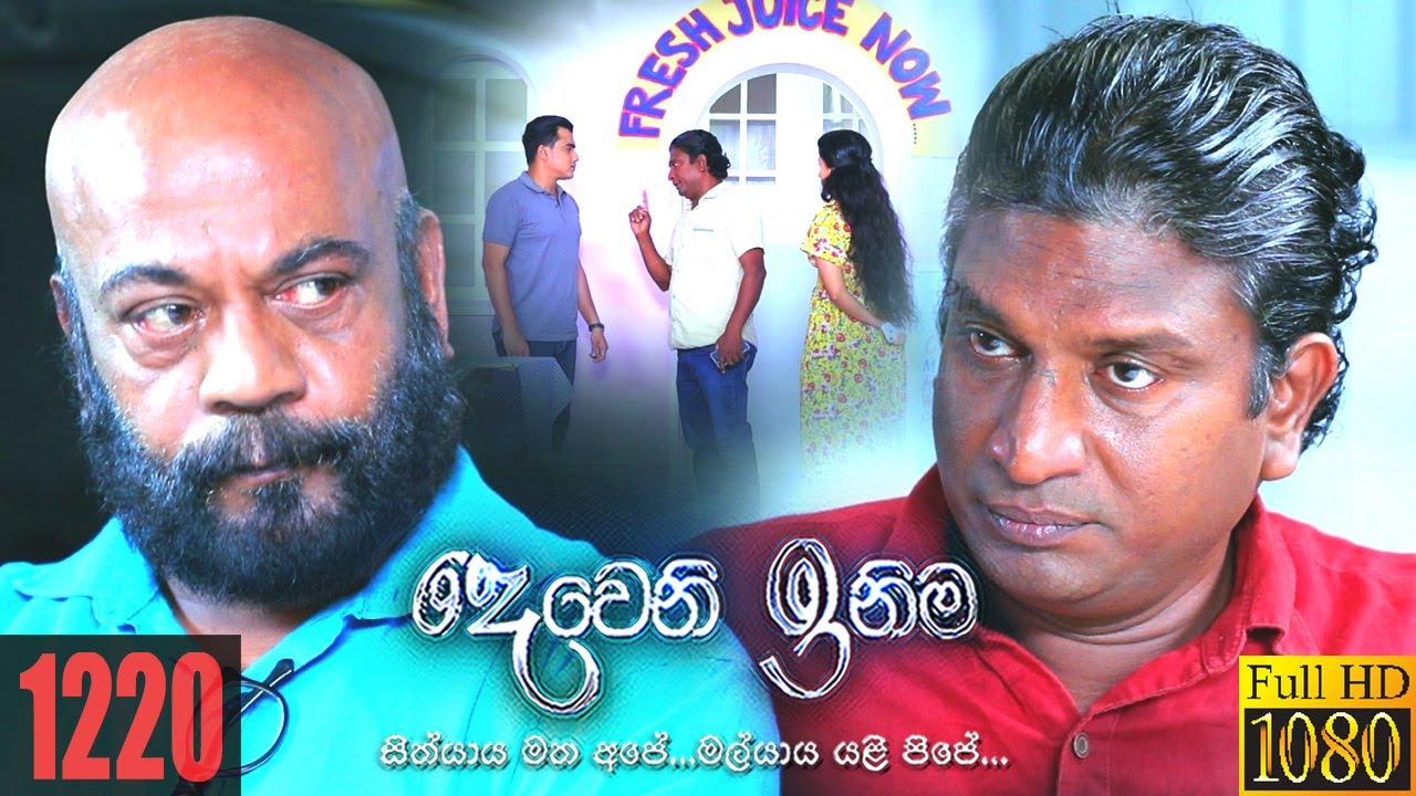 Deweni Inima | Episode 1220 30th December 2021