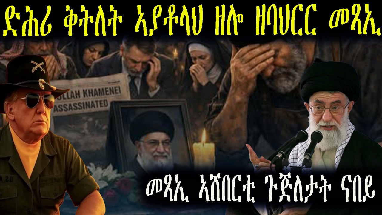 ሃብትን ስልጣንን ኢራን መን ይቆጻጸሮ ቁርቁስ ኢራናውያን ሰበስልጣን