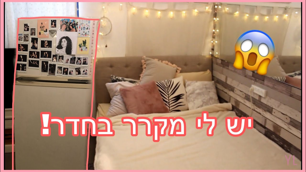 עברתי לגור לבד?! סיור חדר מטורף