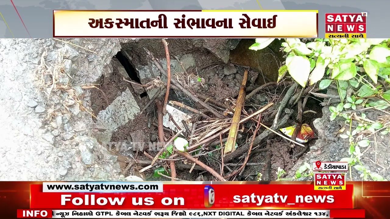 ડેડીયાપાડા મોટા મંડાળા–ગારદા રોડ પર નબળા નાળાંના કારણે ભૂવા, અકસ્માતનો ભય