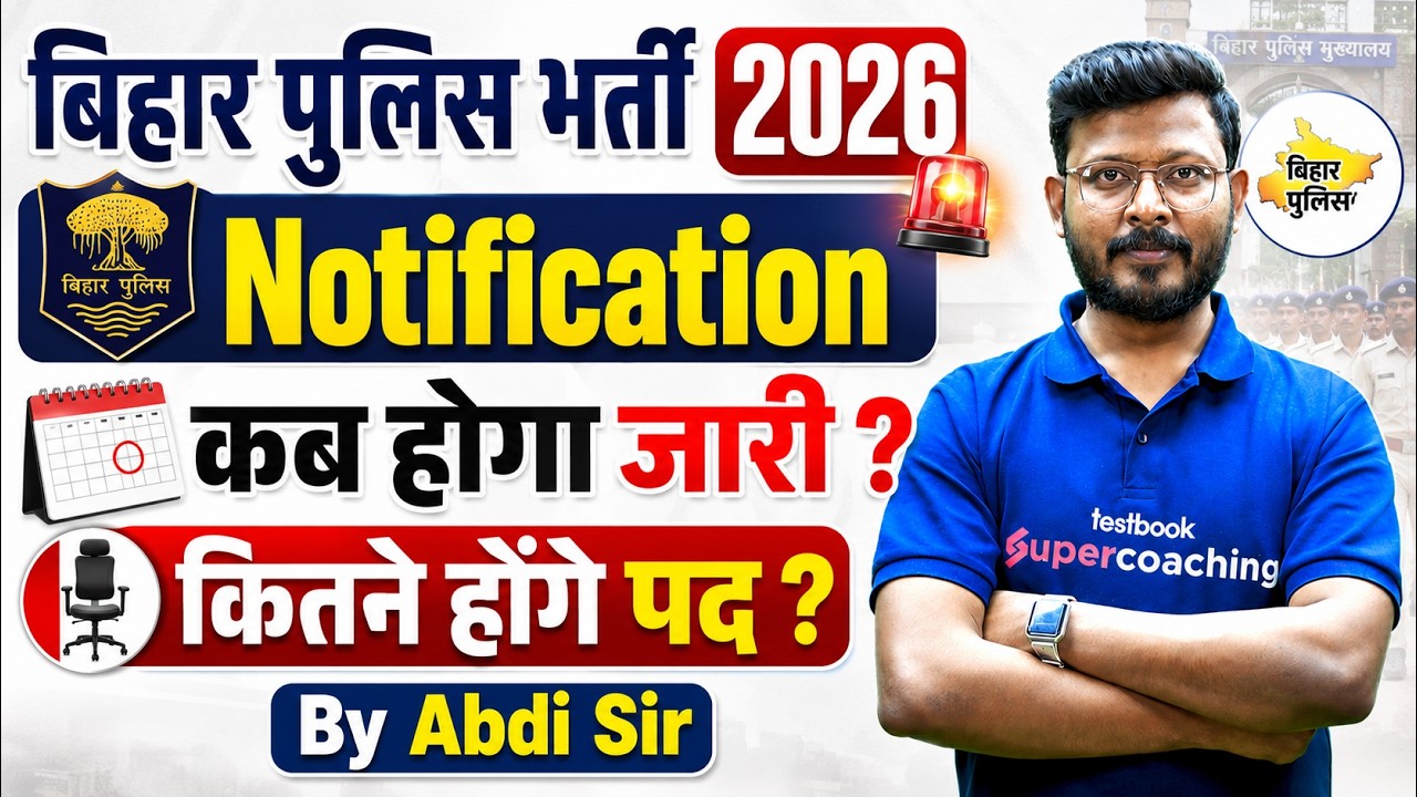 Bihar Police New Vacancy 2026 | Bihar Police Notification Kab Aaega? | New Vacancy 2026 in Bihar