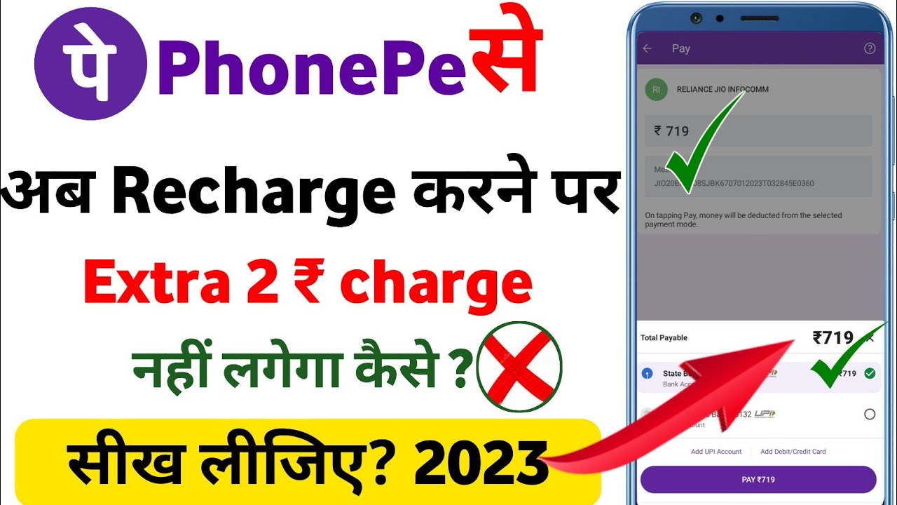 Пополнение счета Phonepe 2₹ Дополнительная плата Кайсе Хатайе Новые трюки | Плата за пополнение с...