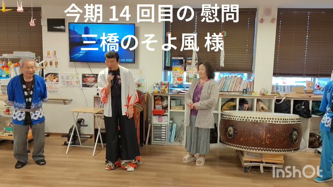 老人ホームへ慰問、ボランティア 埼玉県、和太鼓演奏、歌で慰問