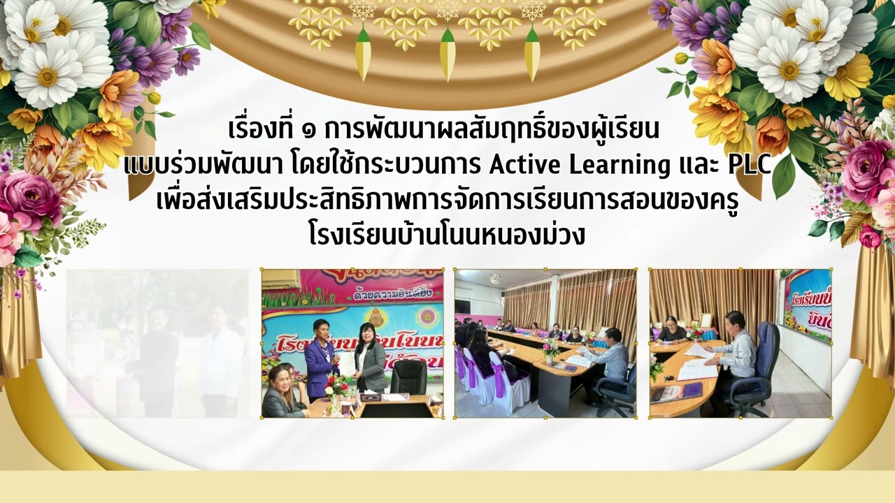 ประเมินเลื่อนเงินเดือนผอ.ธาตุ