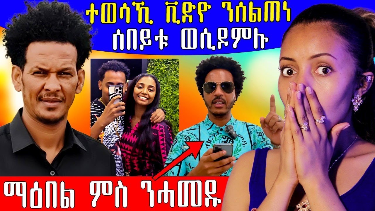 🔥 ሰበይቱ ወሲዶሙሉ ማዕበል ምስ ብርጌድ ንሓመዱ ንሰልጠነ ተወሳኺ ቪድዮ 