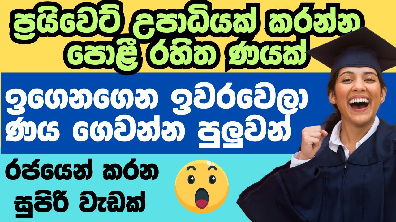 How to get a student loan in sri lanka
