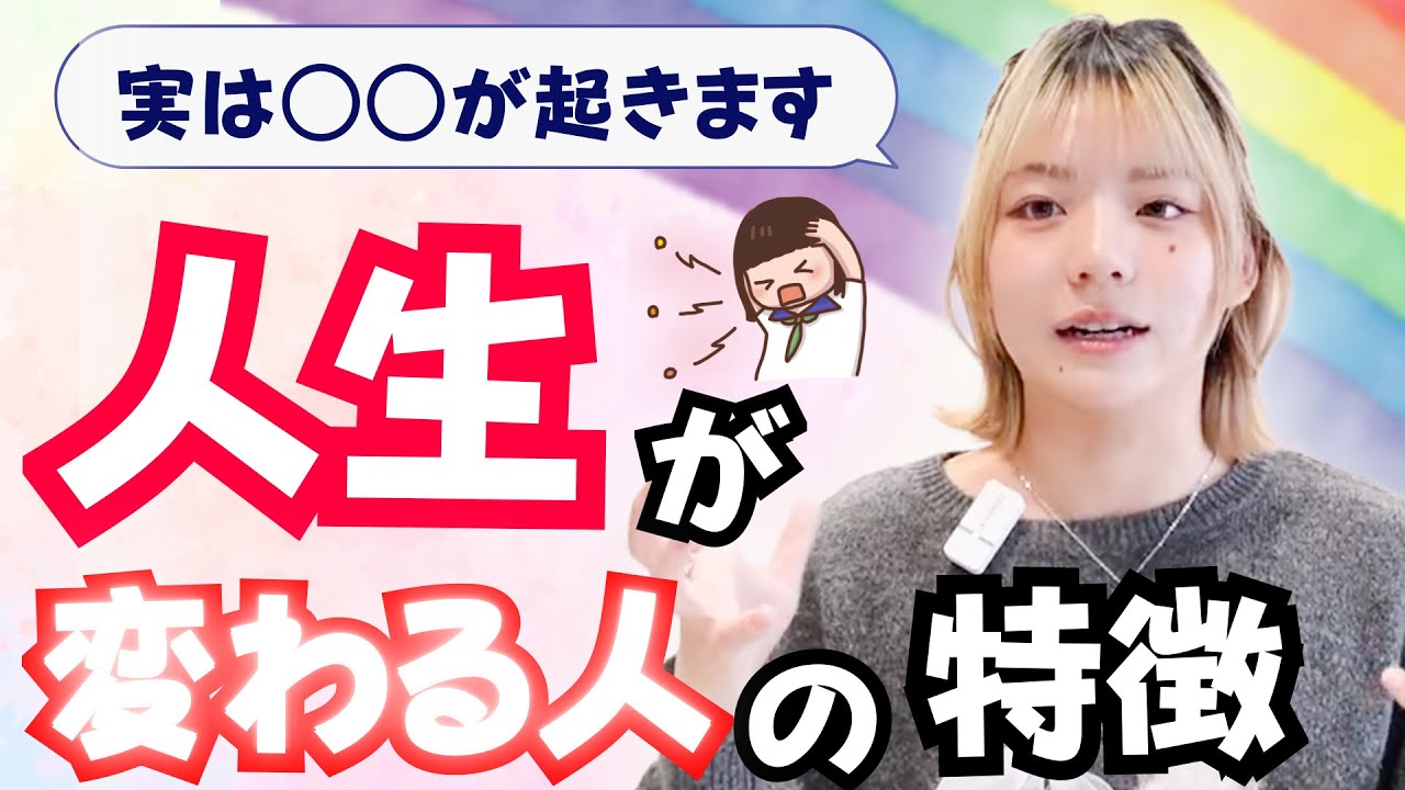 人生が変わる人に必ず起きる前兆とは
